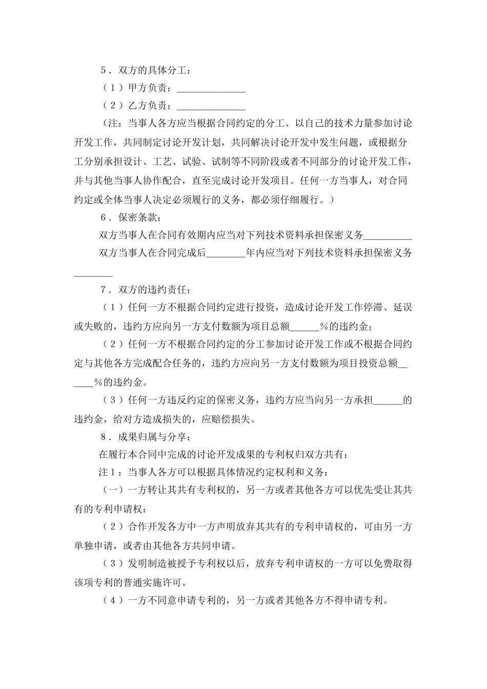 技术开发合同三篇_第2页