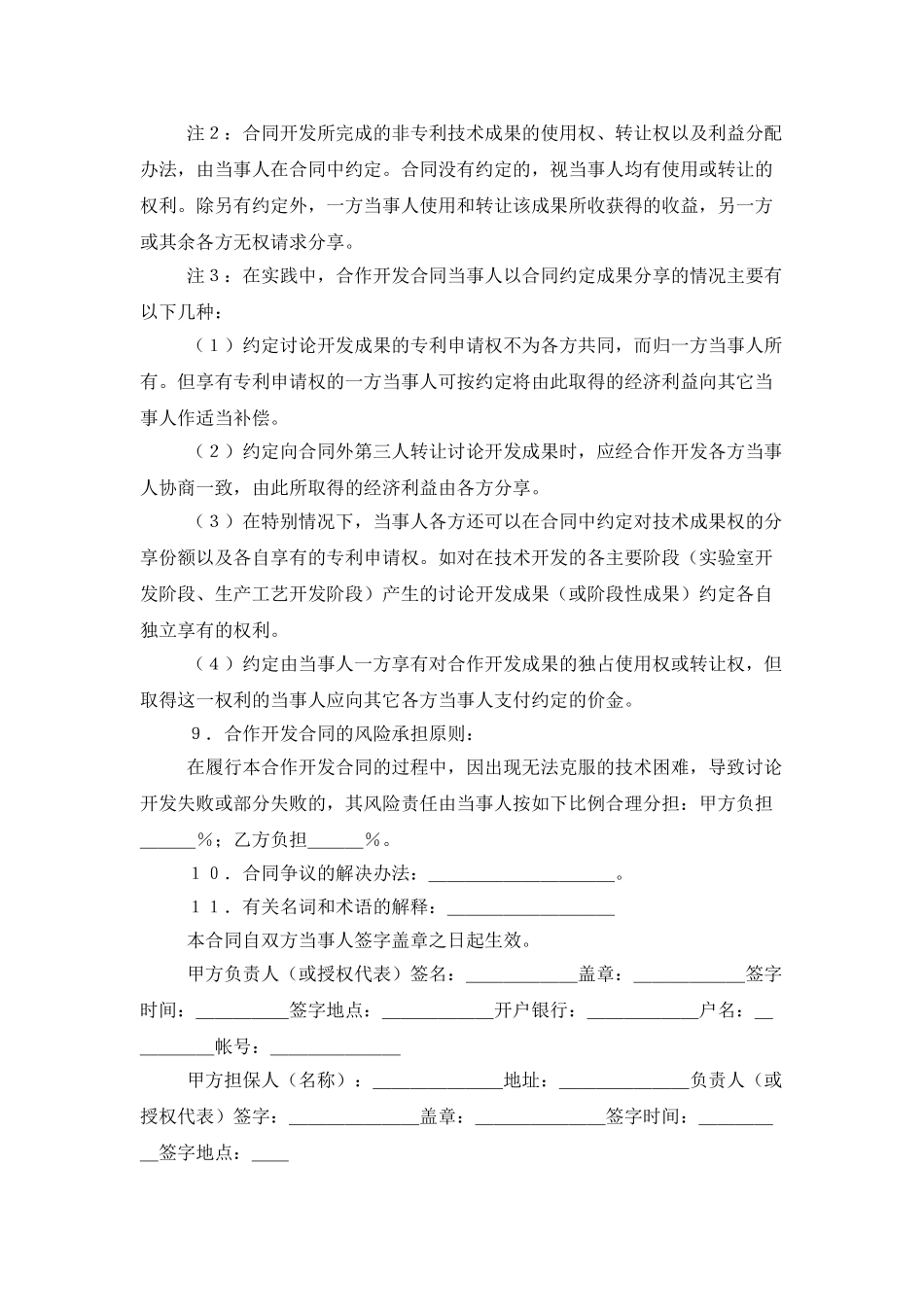 技术开发合同三篇_第3页