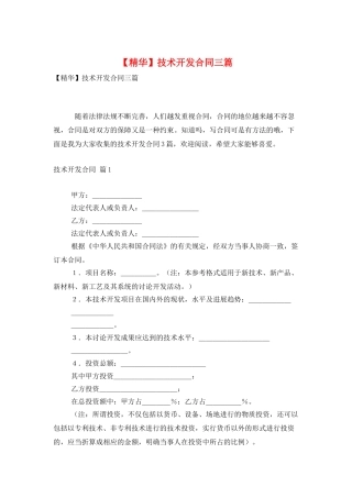 技术开发合同三篇