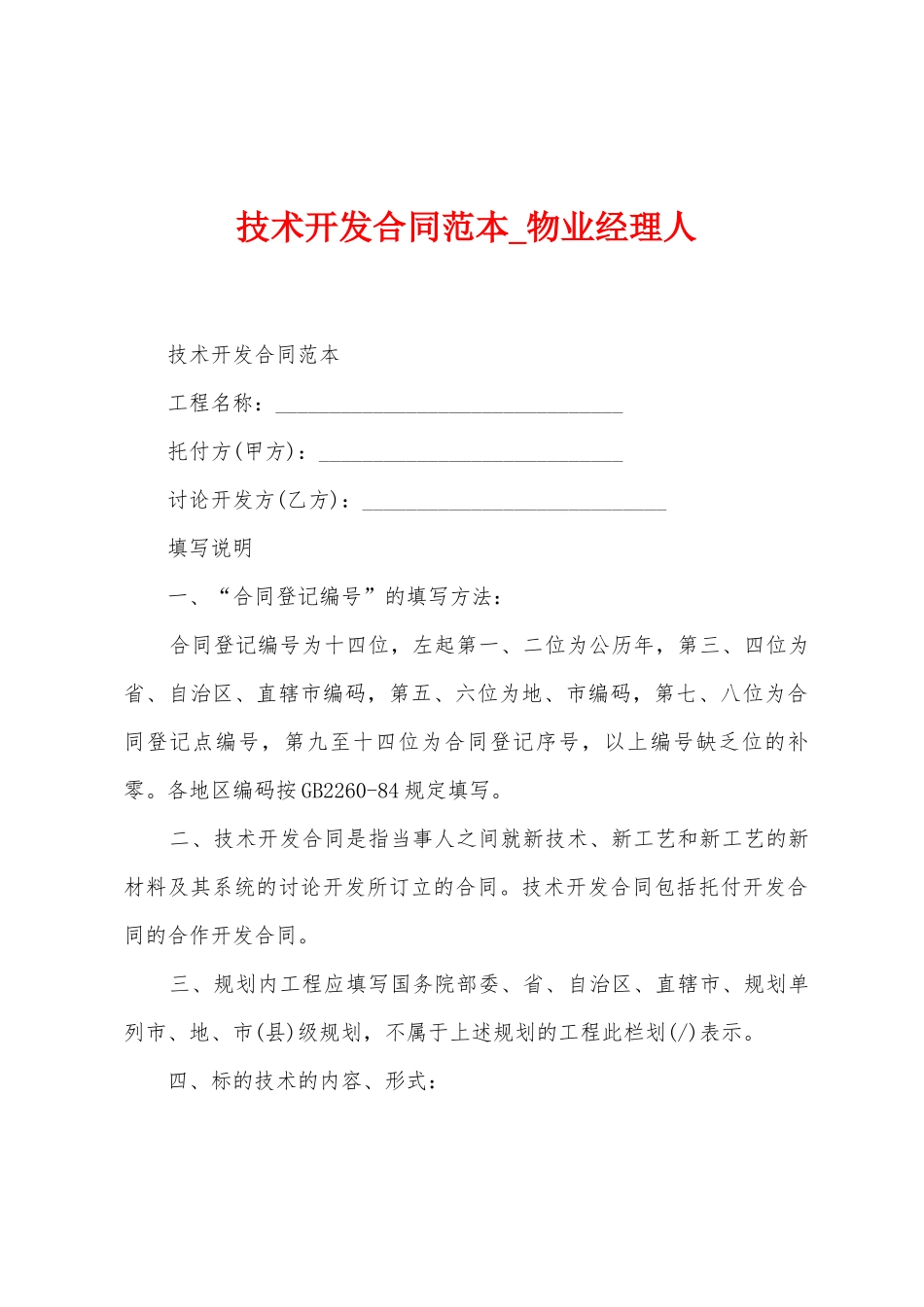 技术开发合同范本_第1页