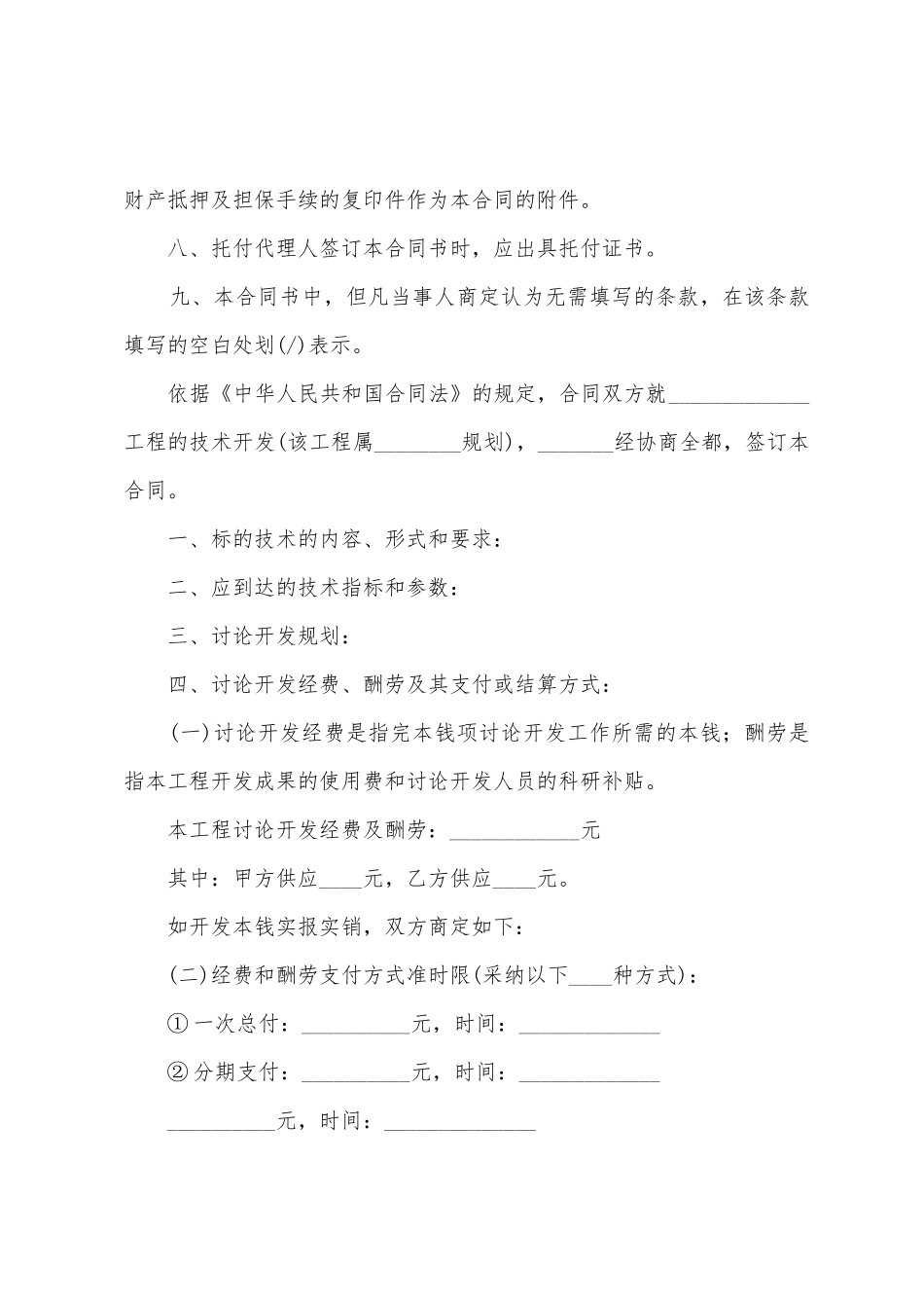 技术开发合同范本_第3页