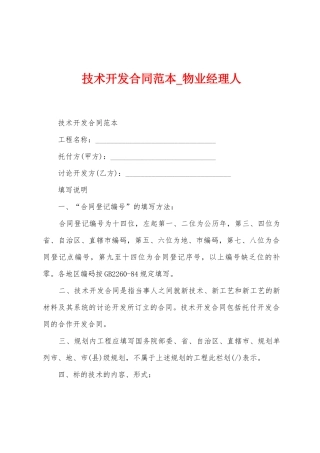 技术开发合同范本