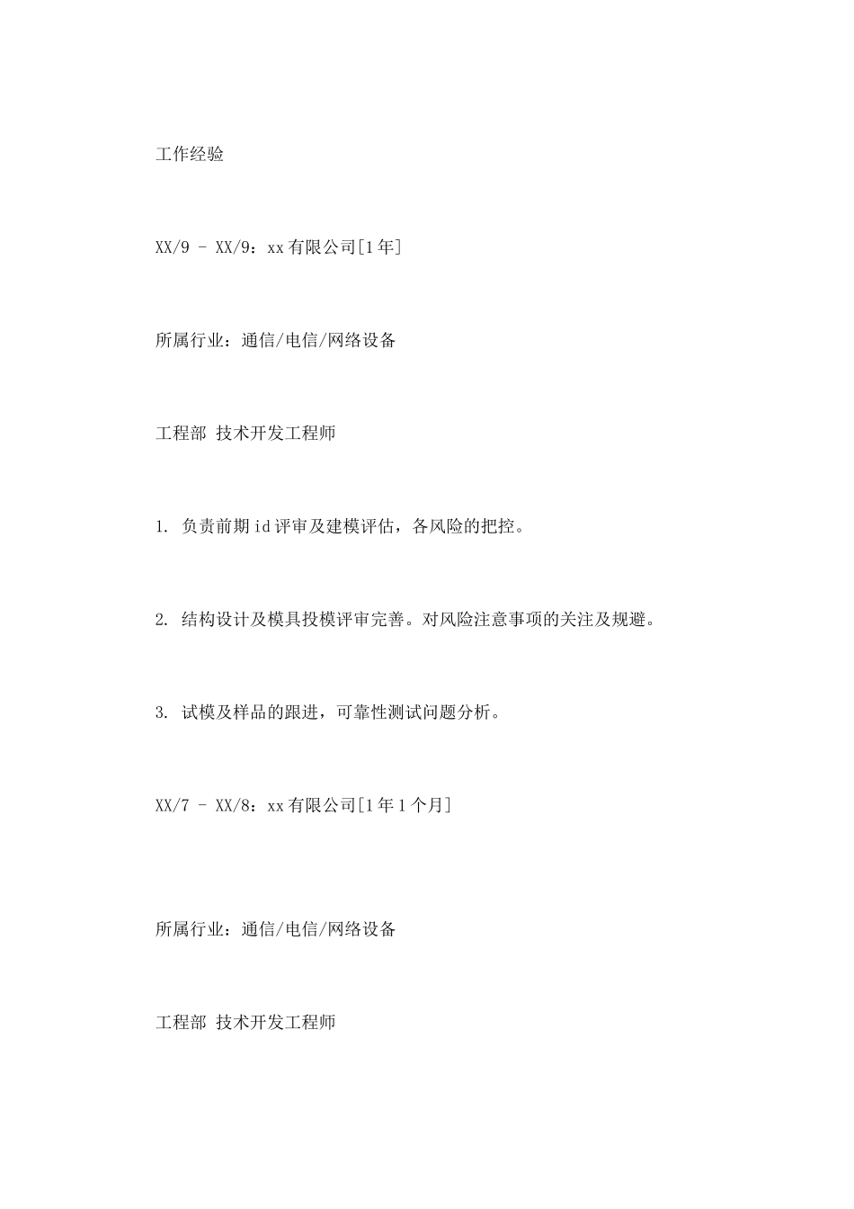 技术开发工程师个人简历范文参考_第2页