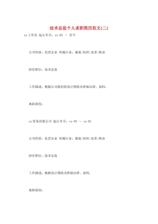 技术总监个人求职简历范文