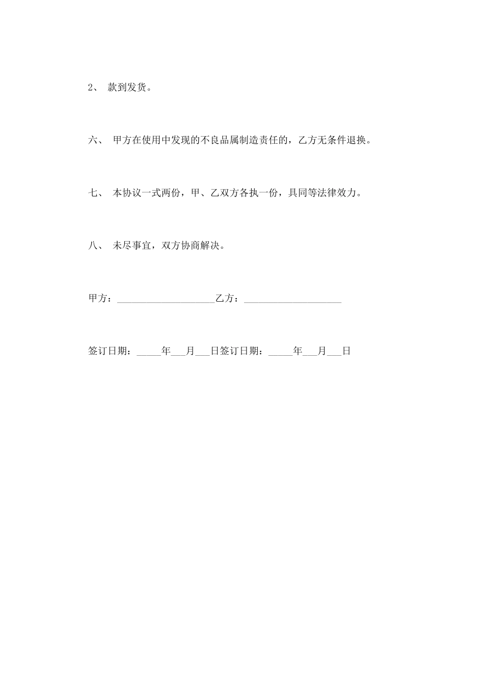 技术开发合同样本(一)_第2页