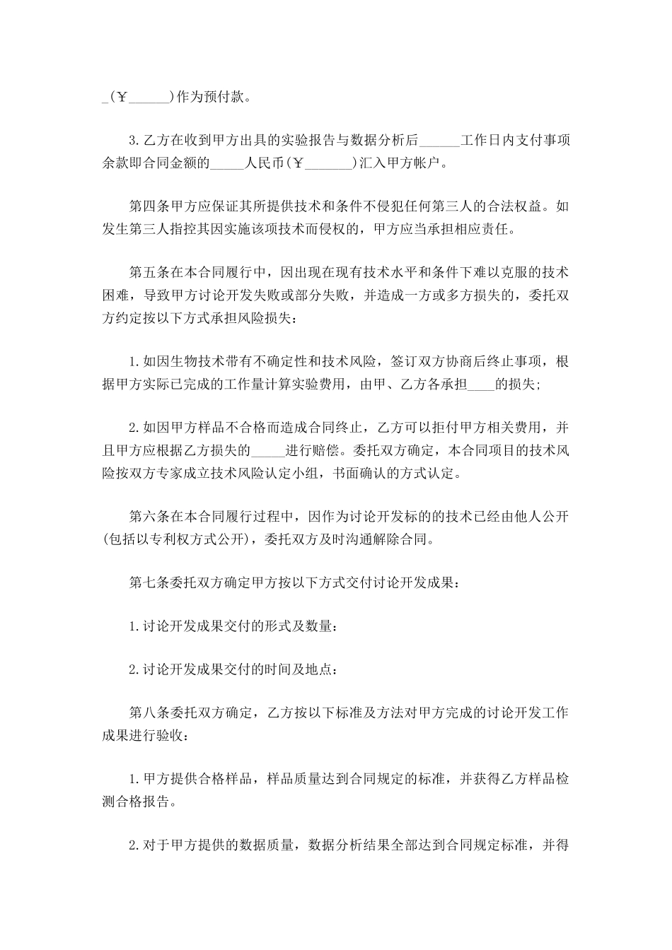 技术开发委托合同范文_第3页