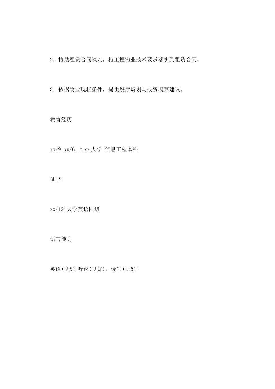 技术总监个人求职简历范文(一)_第3页