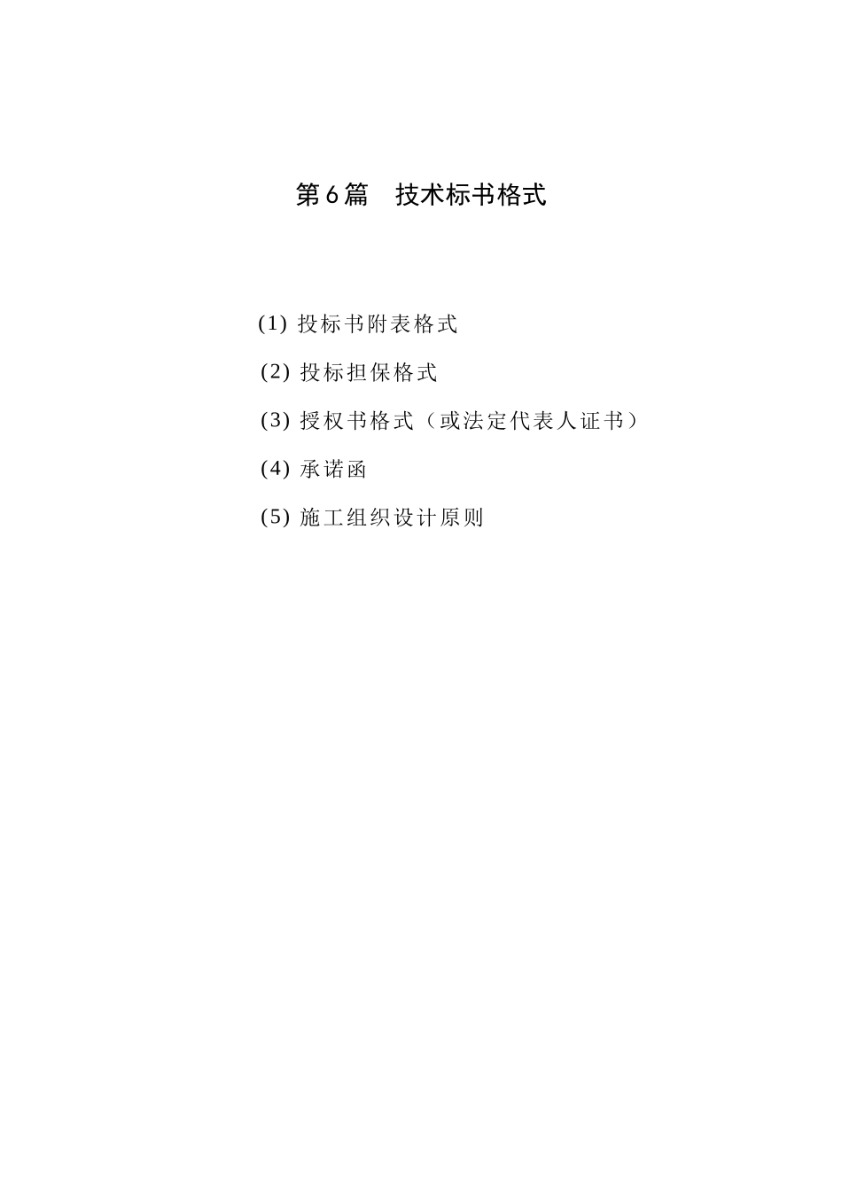 技术投标书格式_第1页