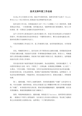 技术支持年度工作总结