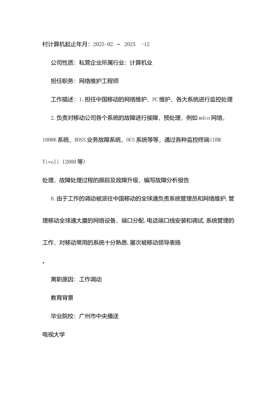 技术支持岗简历模板_第3页