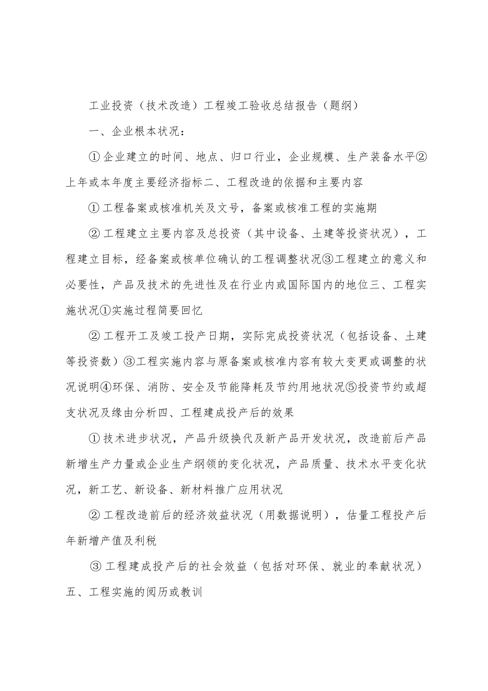 技术改造项目竣工总结报告_第3页