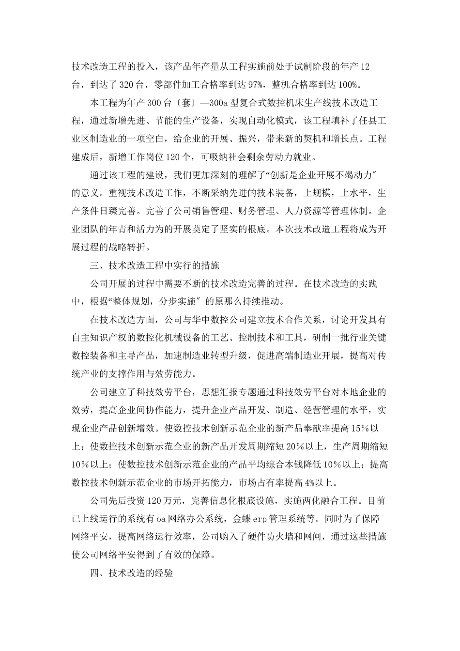 技术改造工作总结_第2页