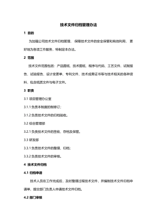 技术文件归档管理办法