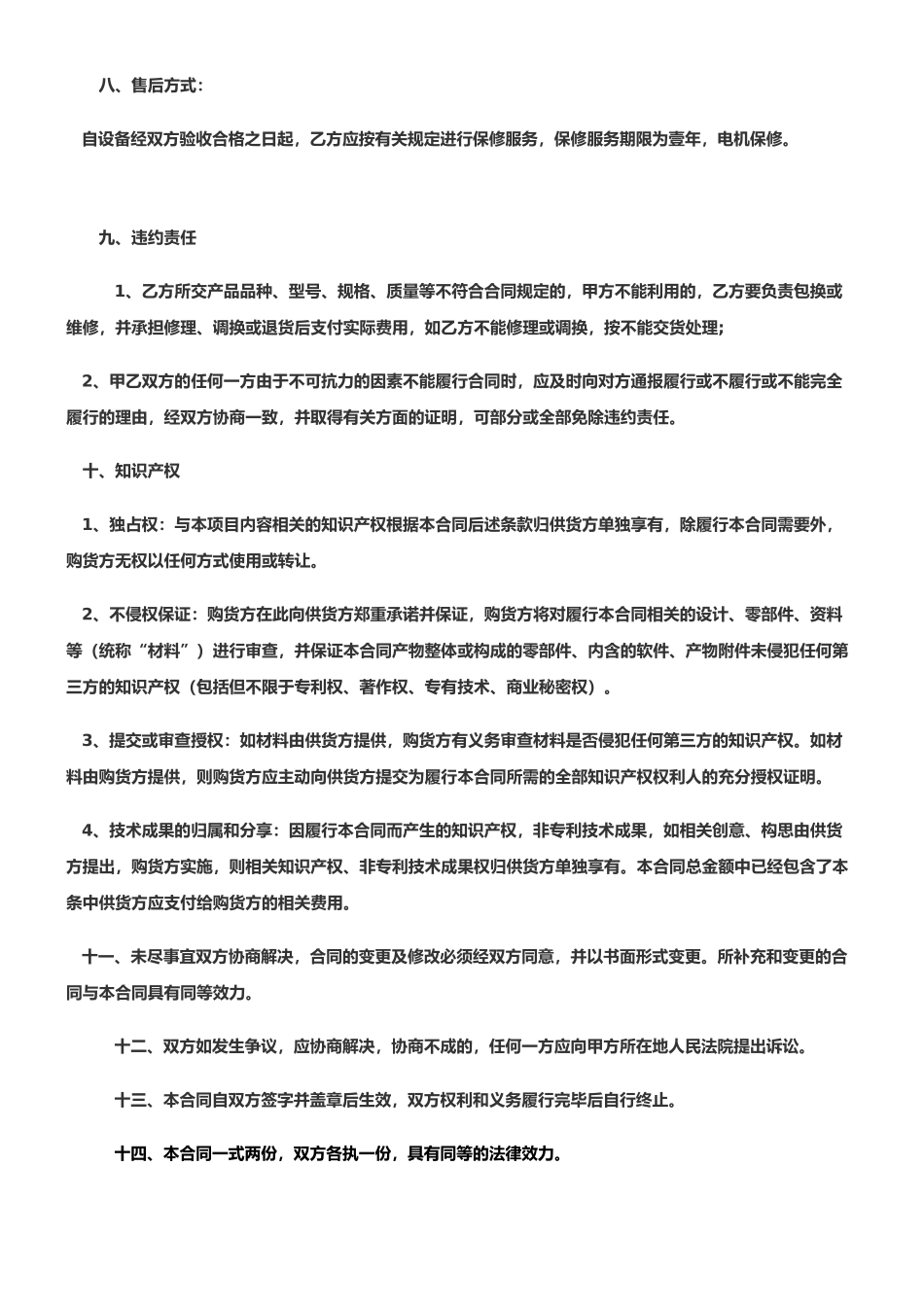 技术服务协议模板_第2页