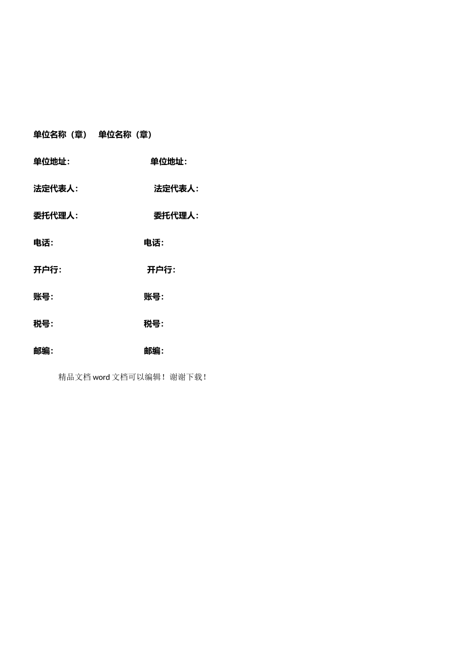 技术服务协议模板_第3页