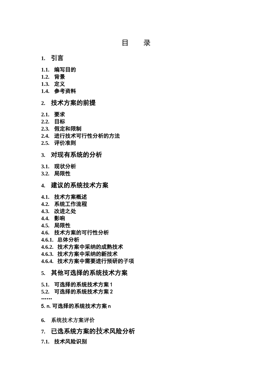 技术方案论证报告_第2页
