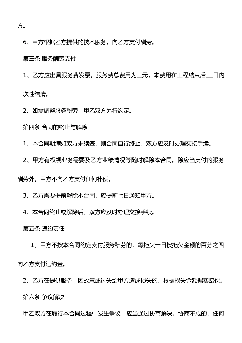 技术服务分包合同_第2页