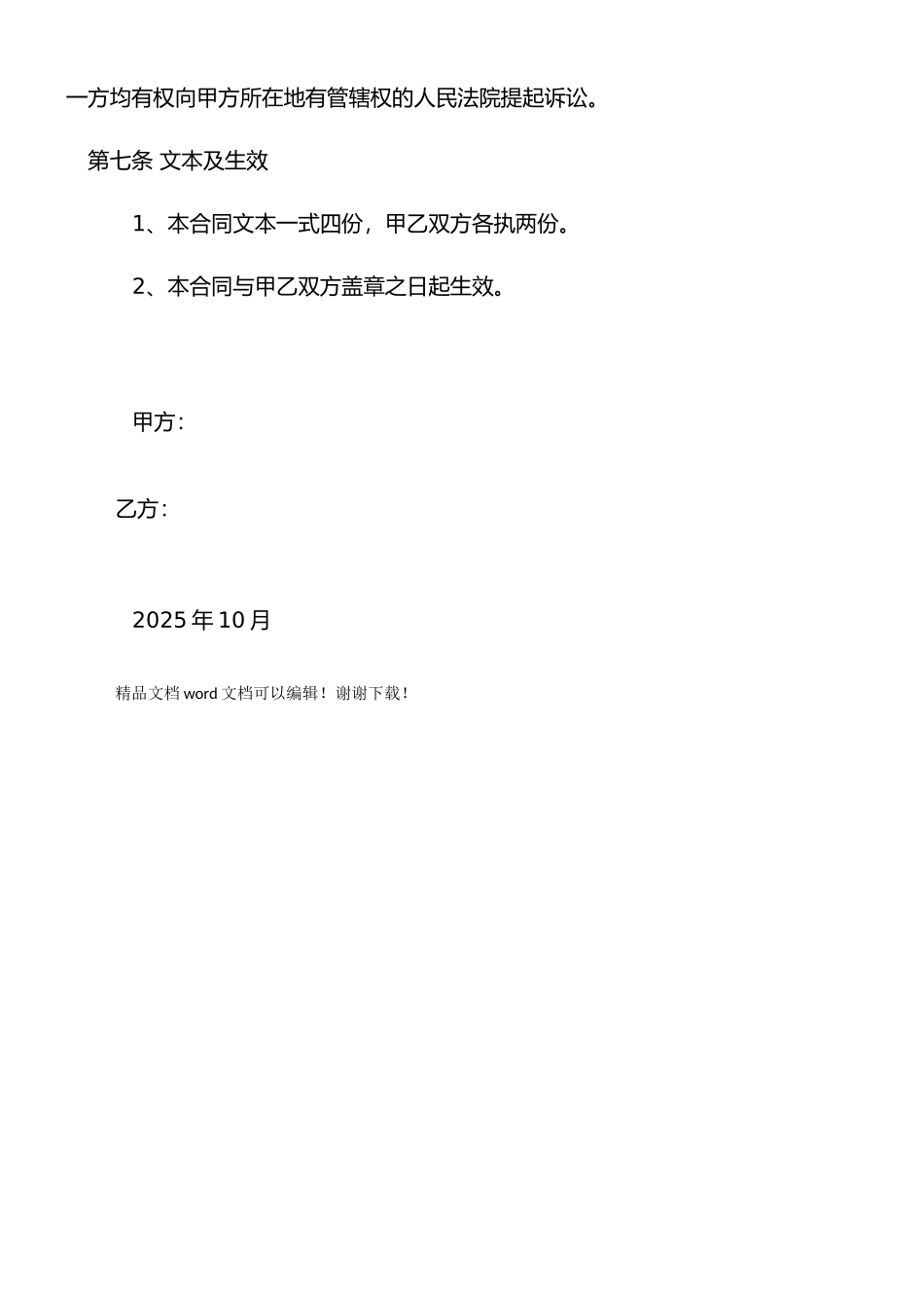 技术服务分包合同_第3页