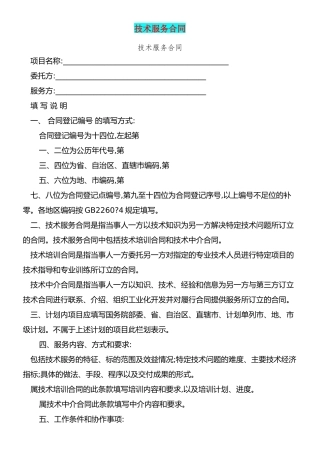 技术服务合同-技术服务合同