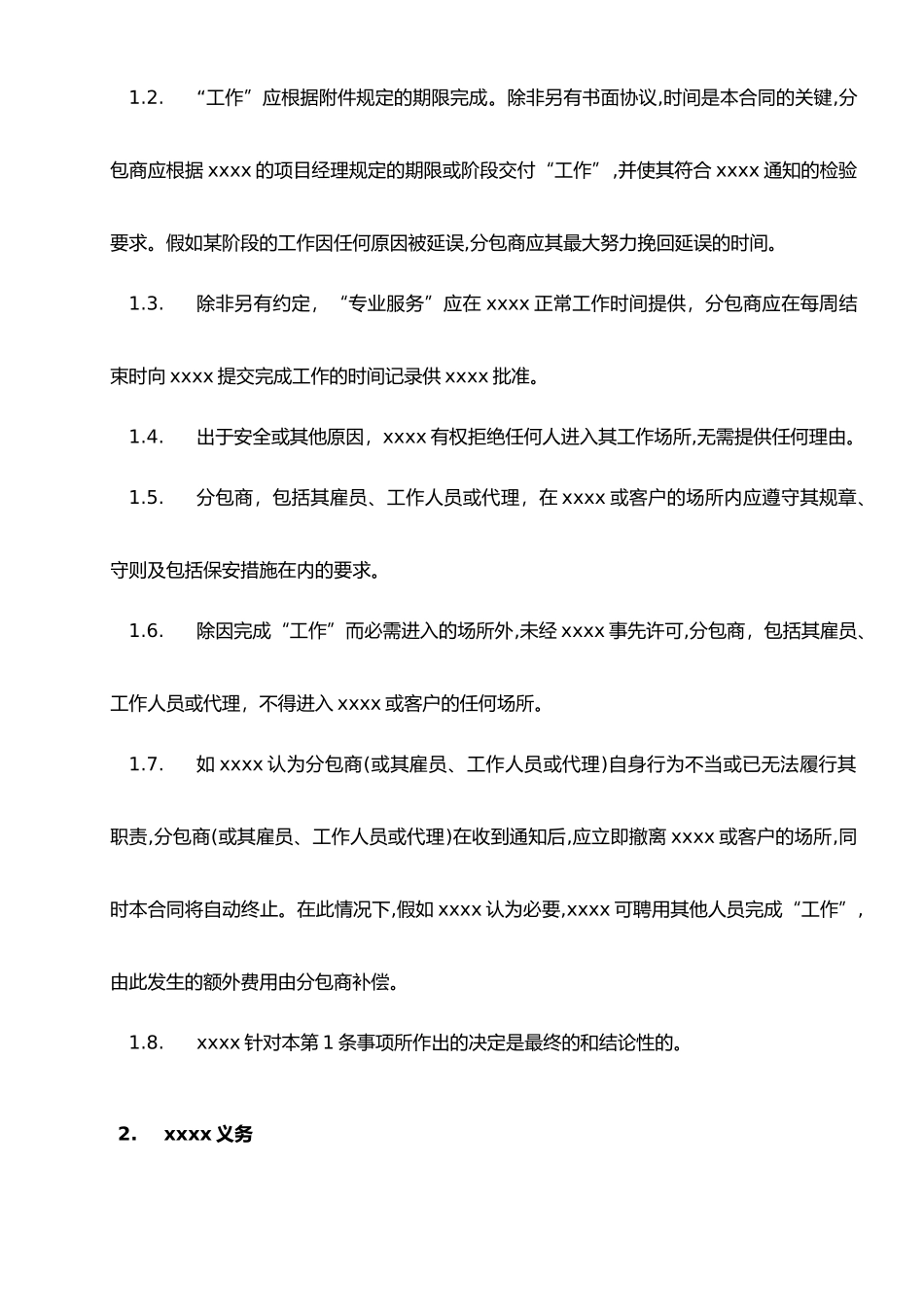 技术服务分包合同(样本)_第3页