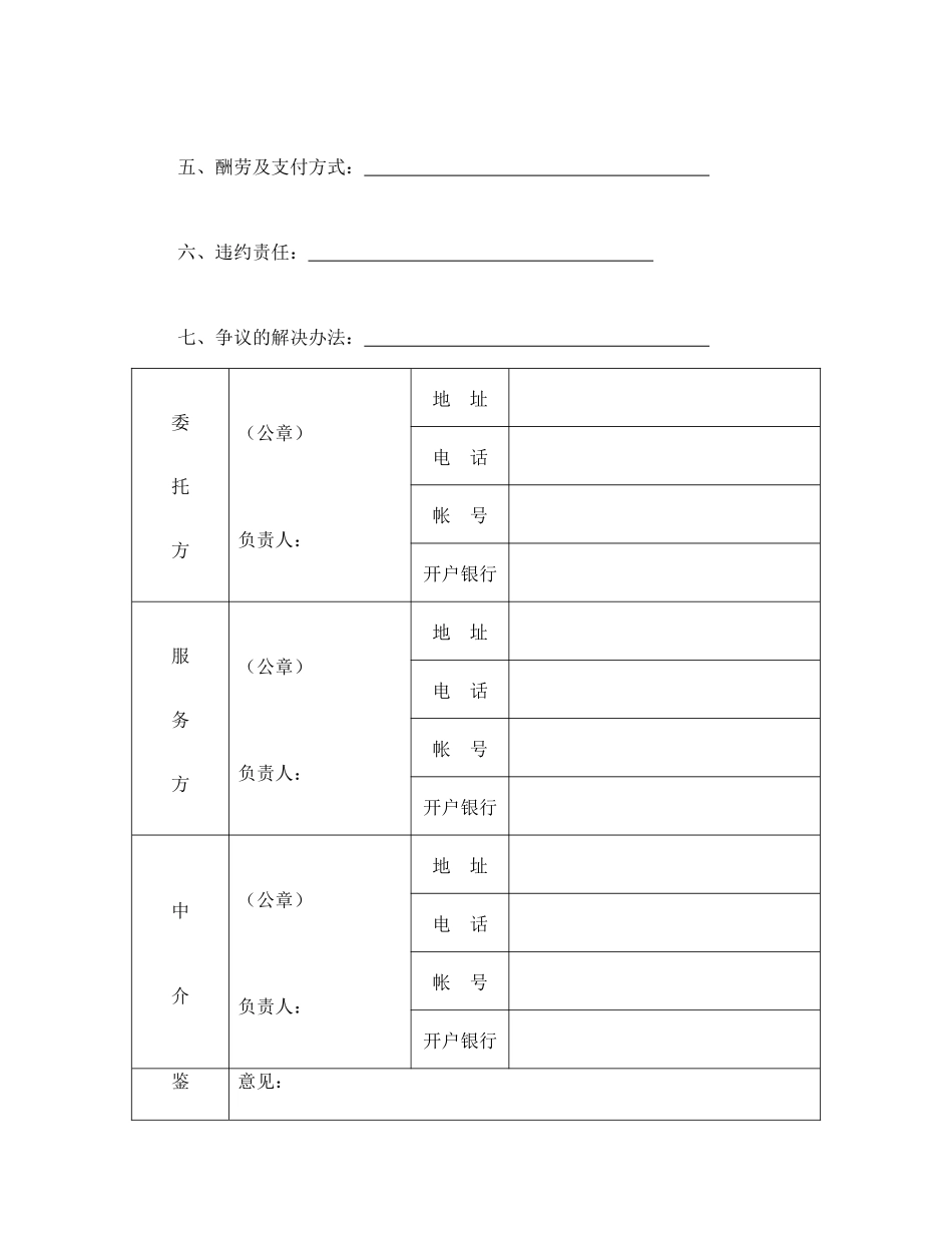 技术服务合同(简约)_第2页