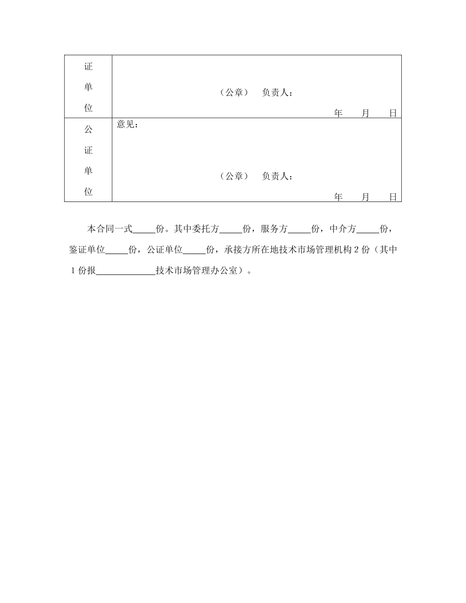 技术服务合同(简约)_第3页