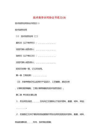 技术服务合同协议书范文(3)