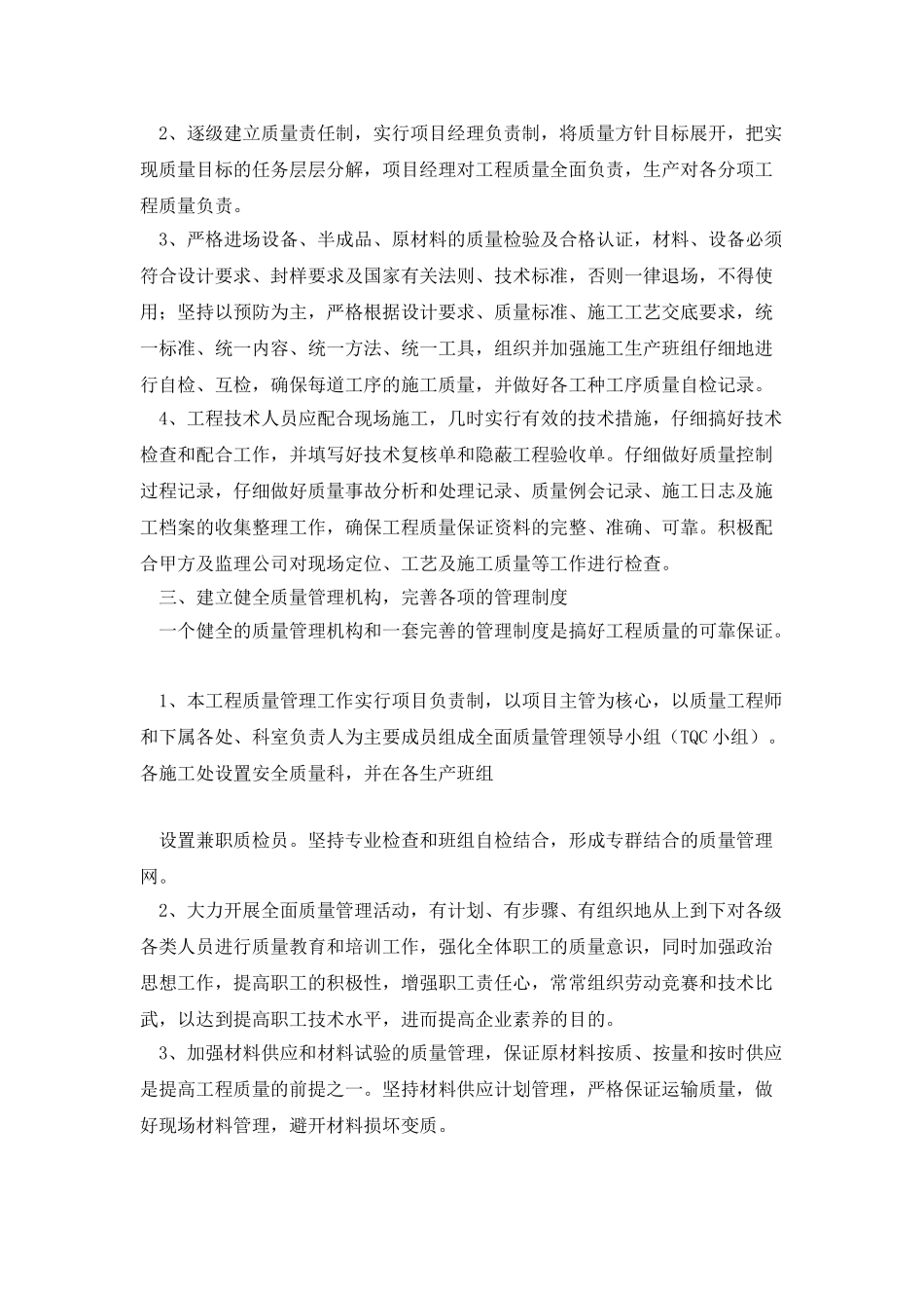 技术标(质量保证和质量违约责任承诺)_第2页