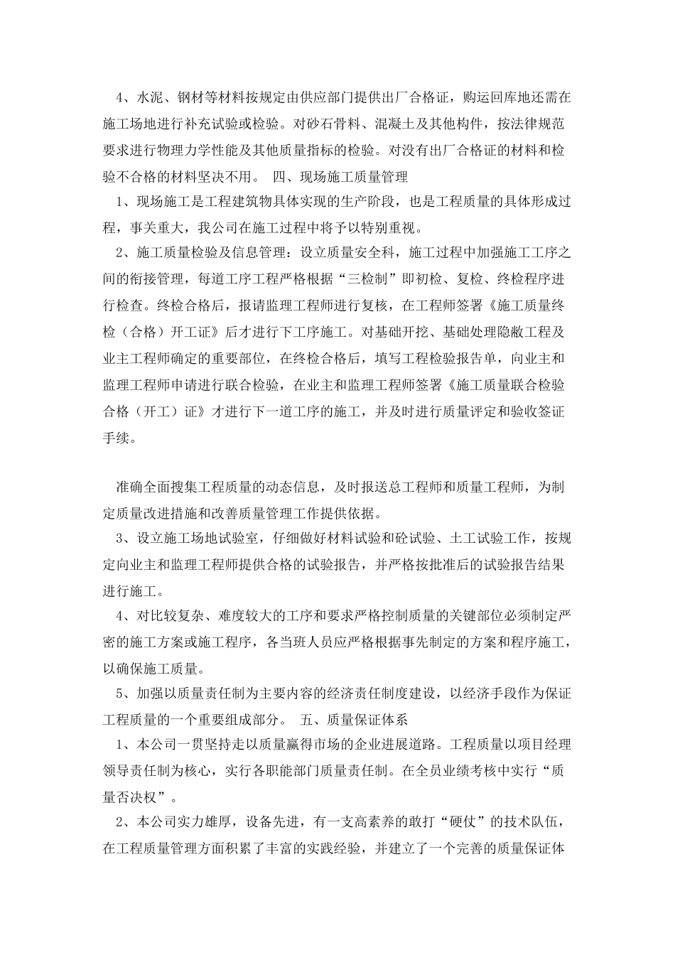 技术标(质量保证和质量违约责任承诺)_第3页