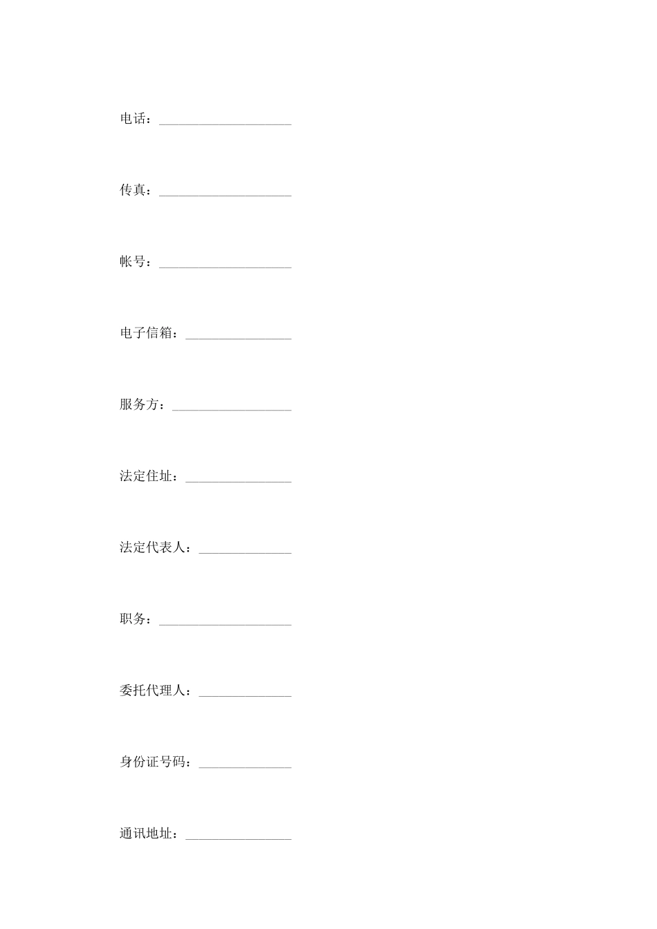 技术服务合同范本简单版_第2页