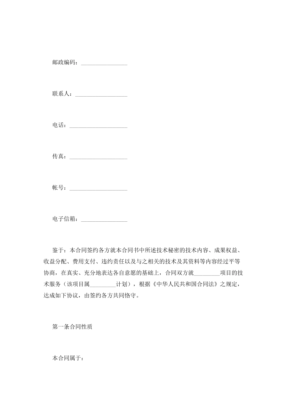 技术服务合同范本简单版_第3页