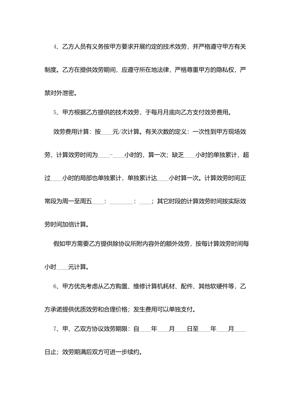 技术服务外包协议_第2页