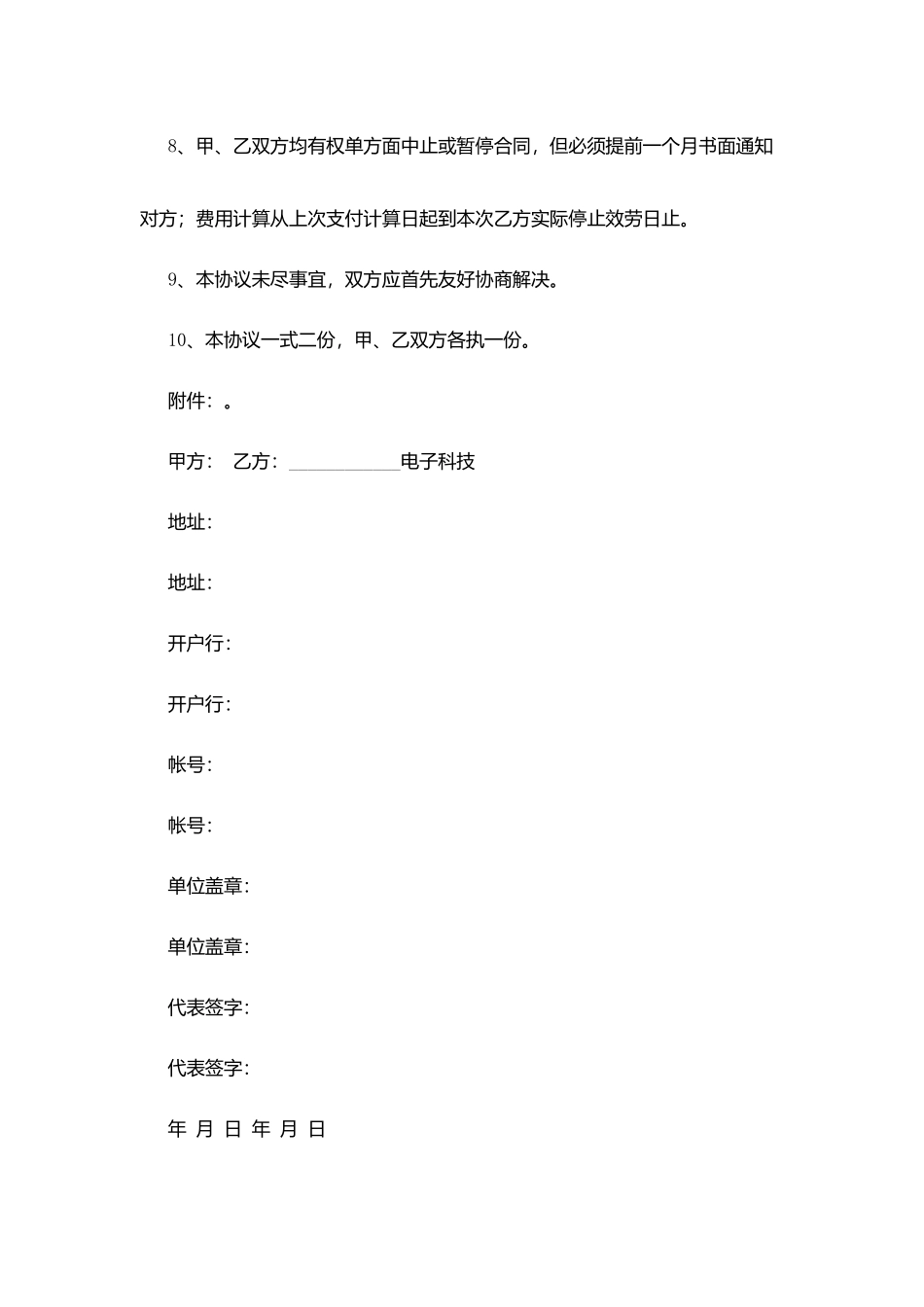 技术服务外包协议_第3页