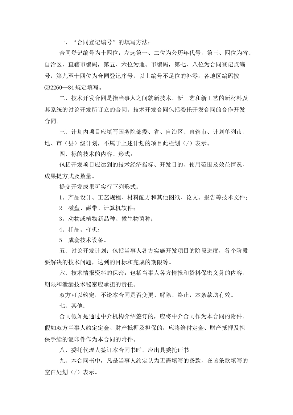 技术服务合同锦集6篇_第3页