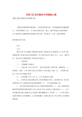 技术服务合同锦集6篇