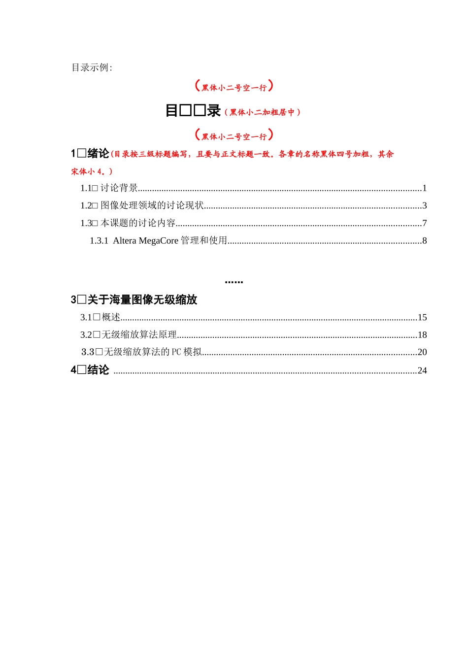 技术标格式内容_第2页