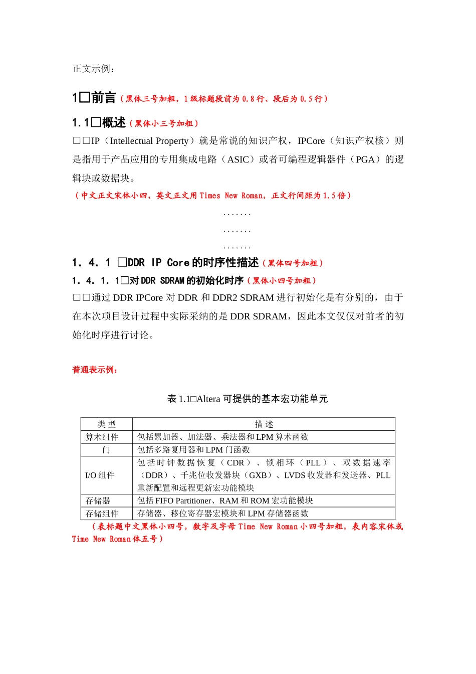 技术标格式内容_第3页