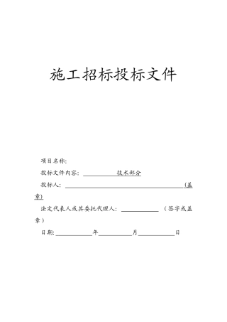 技术标格式内容
