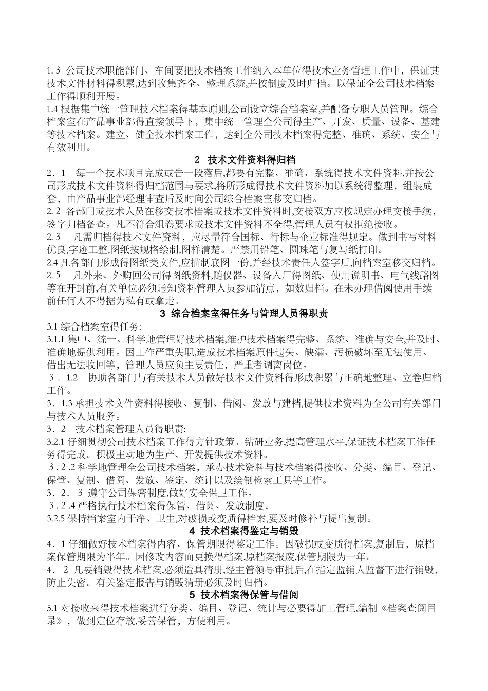 技术档案管理制度_第2页