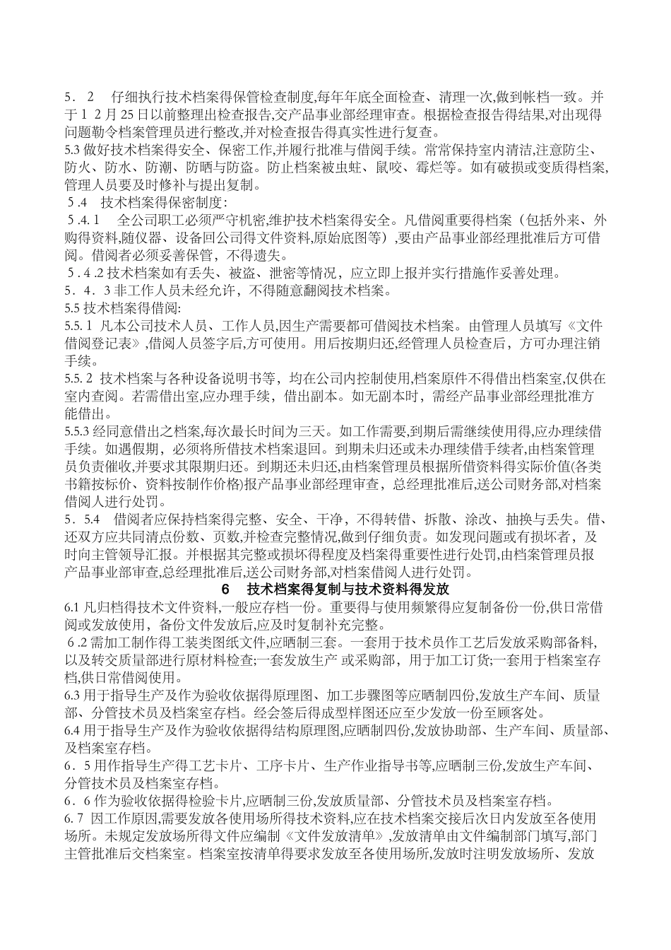 技术档案管理制度_第3页