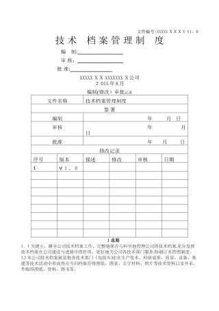 技术档案管理制度