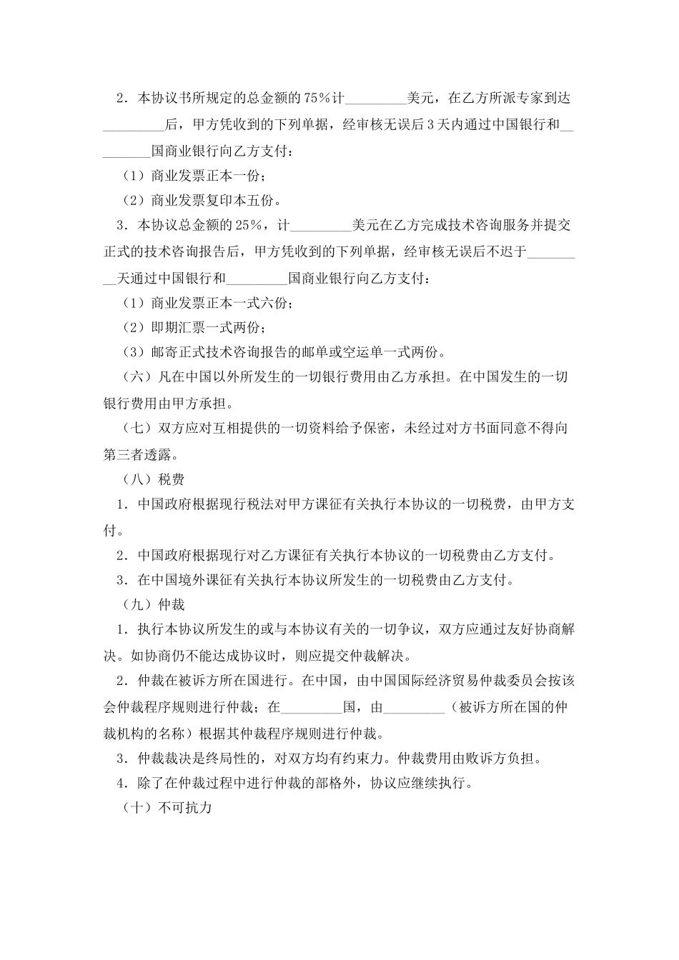 技术秘密保密合同书_第2页