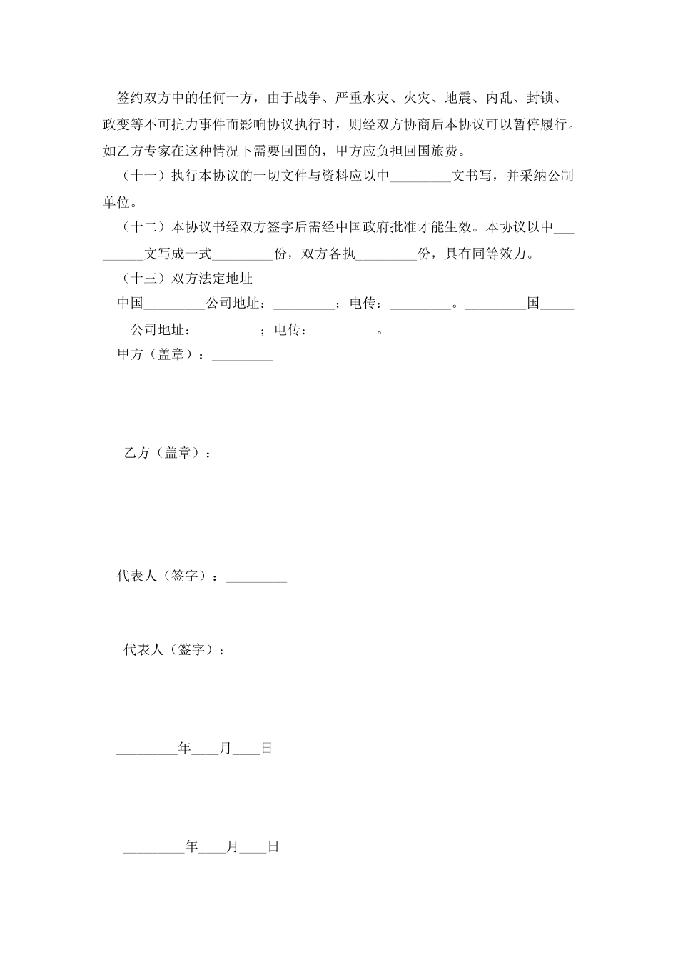 技术秘密保密合同书_第3页