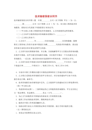 技术秘密保密合同书