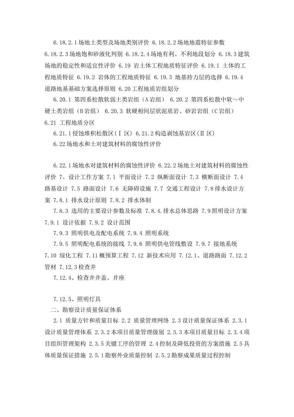 技术标勘察设计工作大纲_第2页