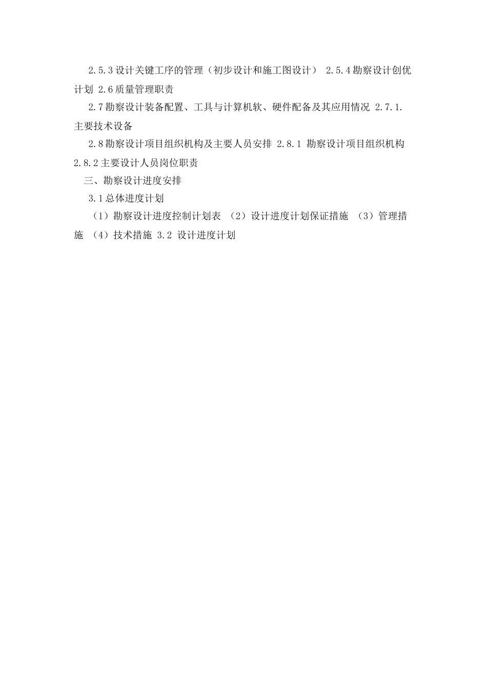 技术标勘察设计工作大纲_第3页