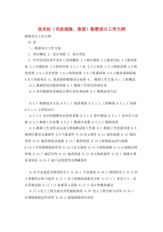 技术标勘察设计工作大纲