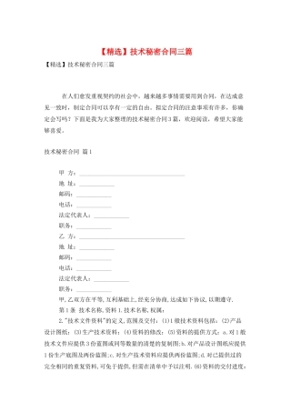 技术秘密合同三篇