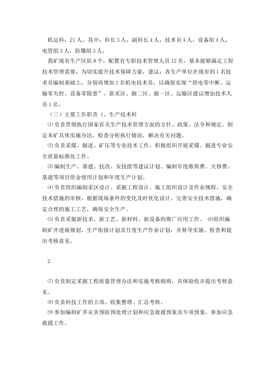 技术管理机构设置和专家库情况_第2页