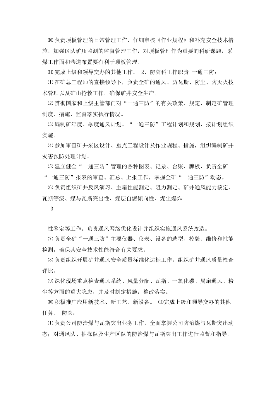 技术管理机构设置和专家库情况_第3页